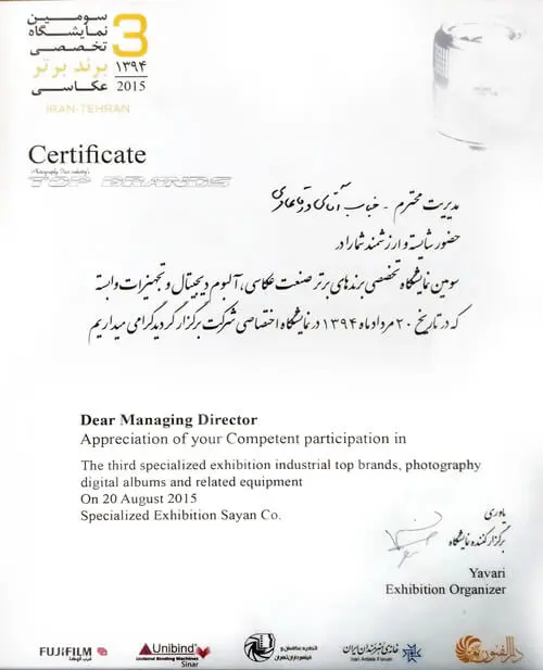 تقدیرنامه بابت شرکت در سومین جشنواره برندهای برتر عکاسی کشور
