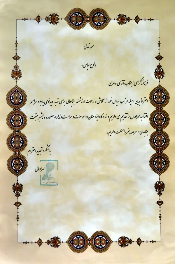 تقدیرنامه جهت شرکت در ساخت فیلم اختصاصی از افتتاحیه ساختمان «مهراد مال» در عظیمیه